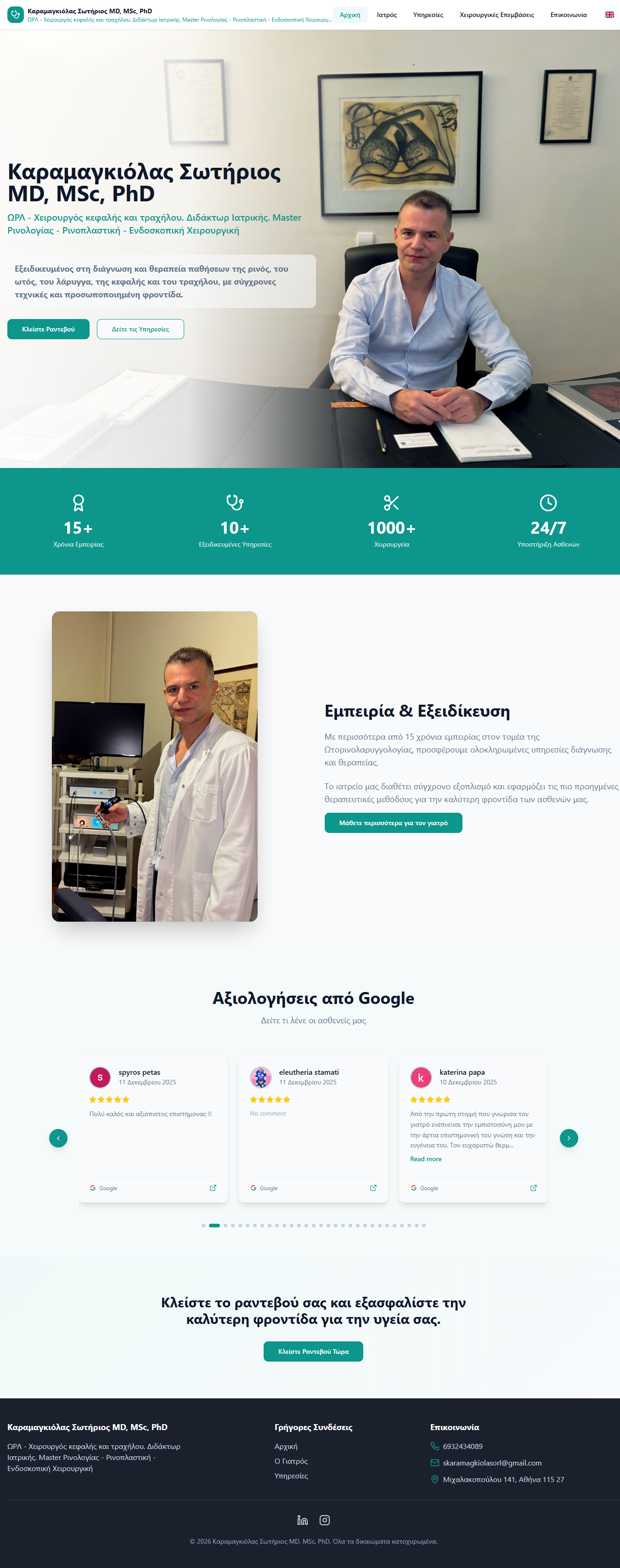 Καραμαγκιόλας Σωτήριος - ΩΡΛ